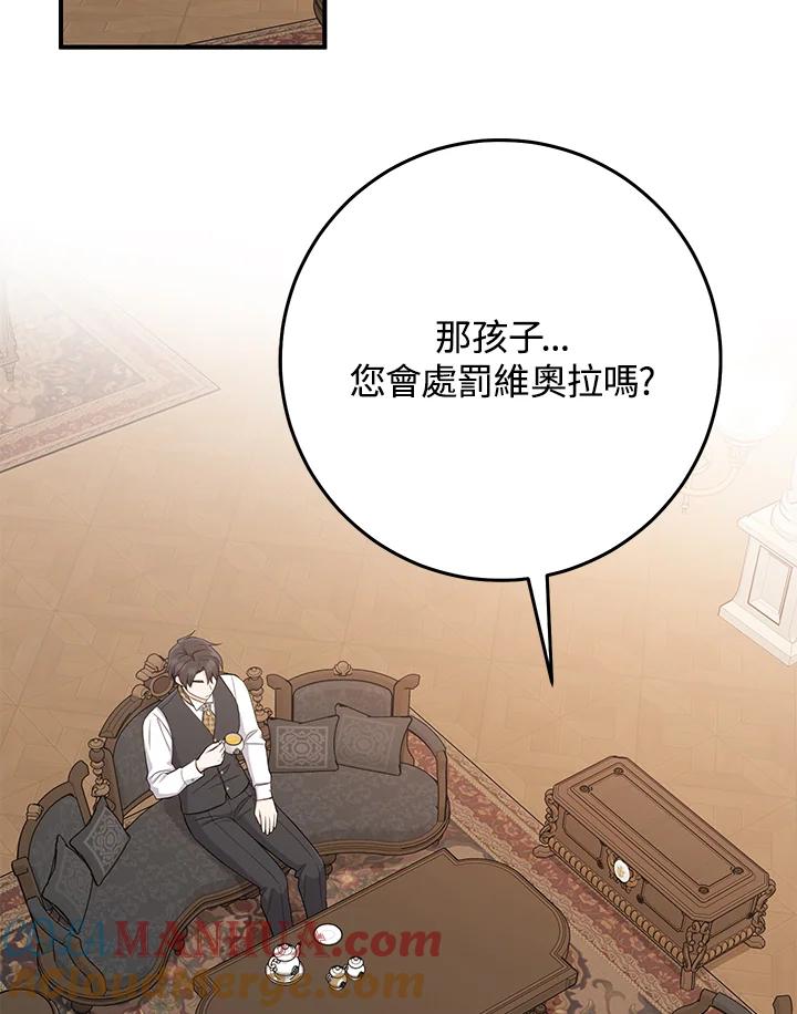 《完美演绎养女角色》第37话 第65页