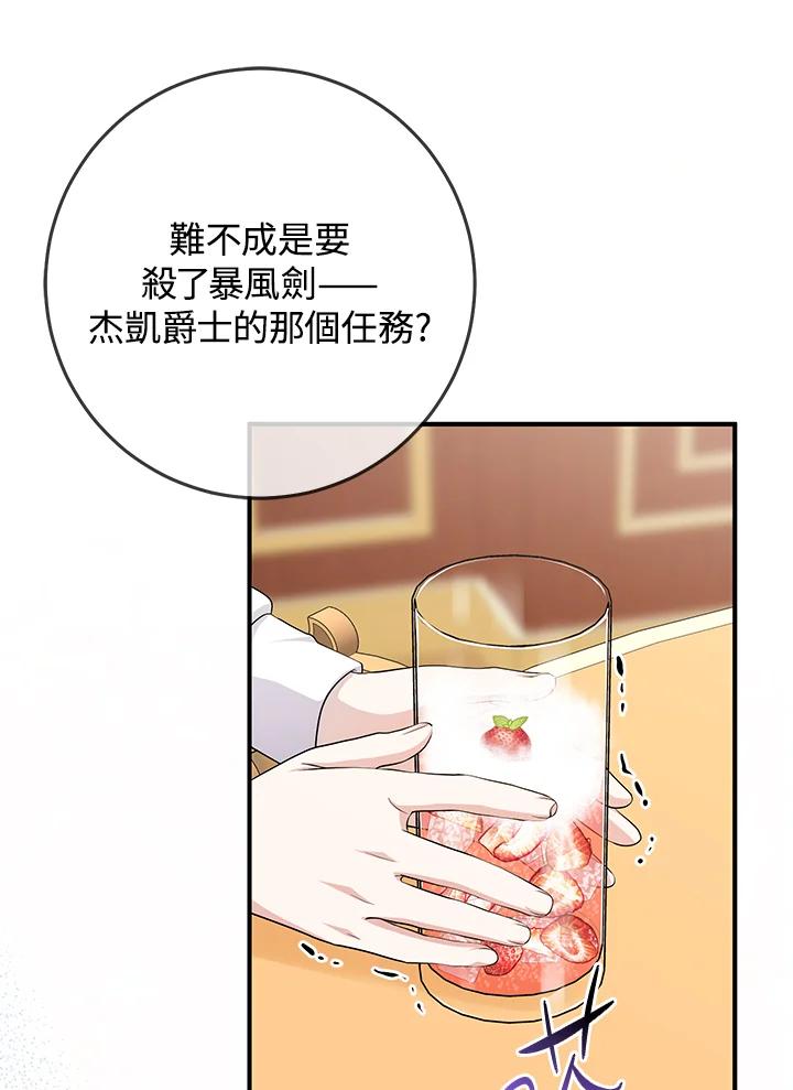 《完美演绎养女角色》第37话 第87页