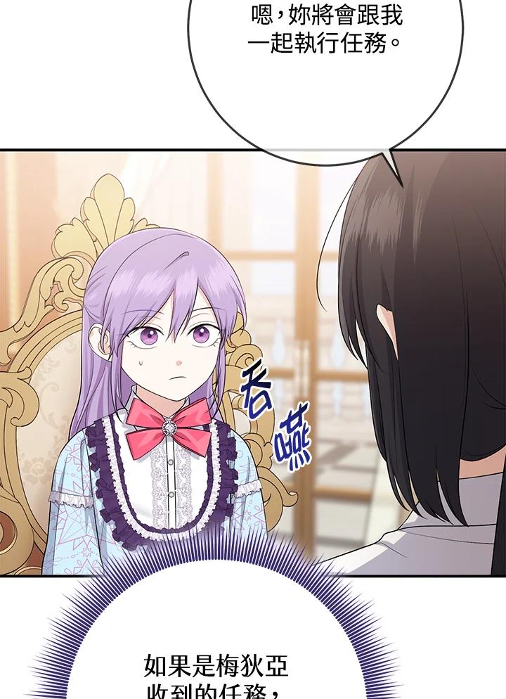 《完美演绎养女角色》第37话 第84页