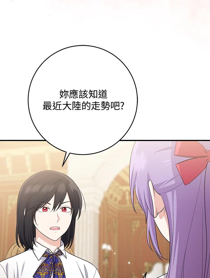《完美演绎养女角色》第37话 第102页