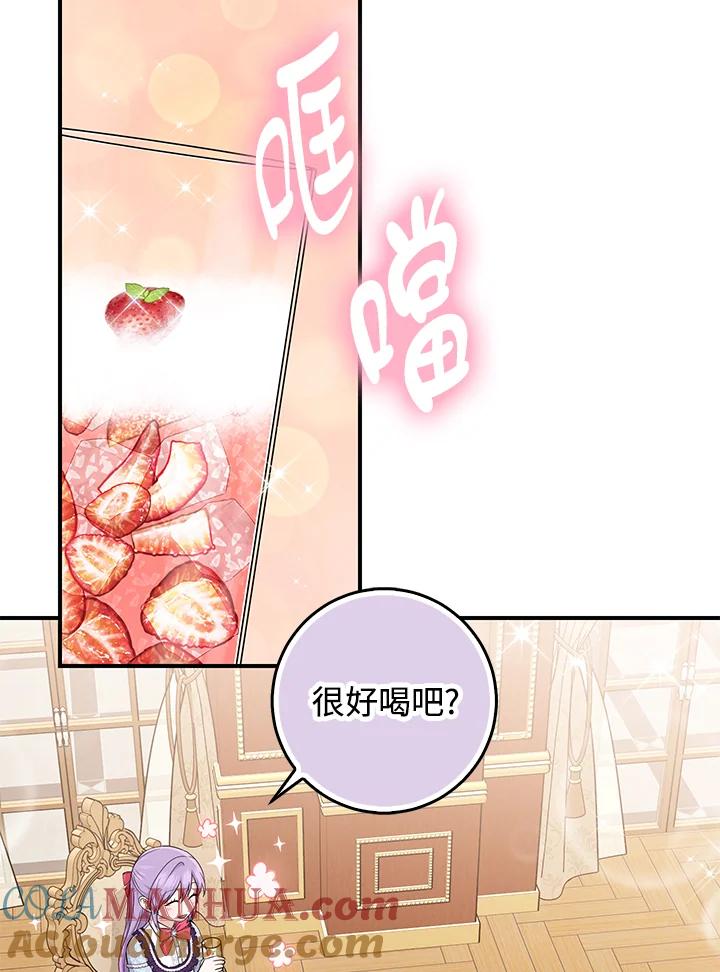 《完美演绎养女角色》第37话 第77页