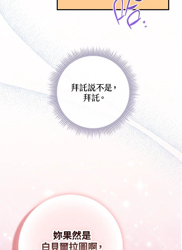 《完美演绎养女角色》第37话 第88页