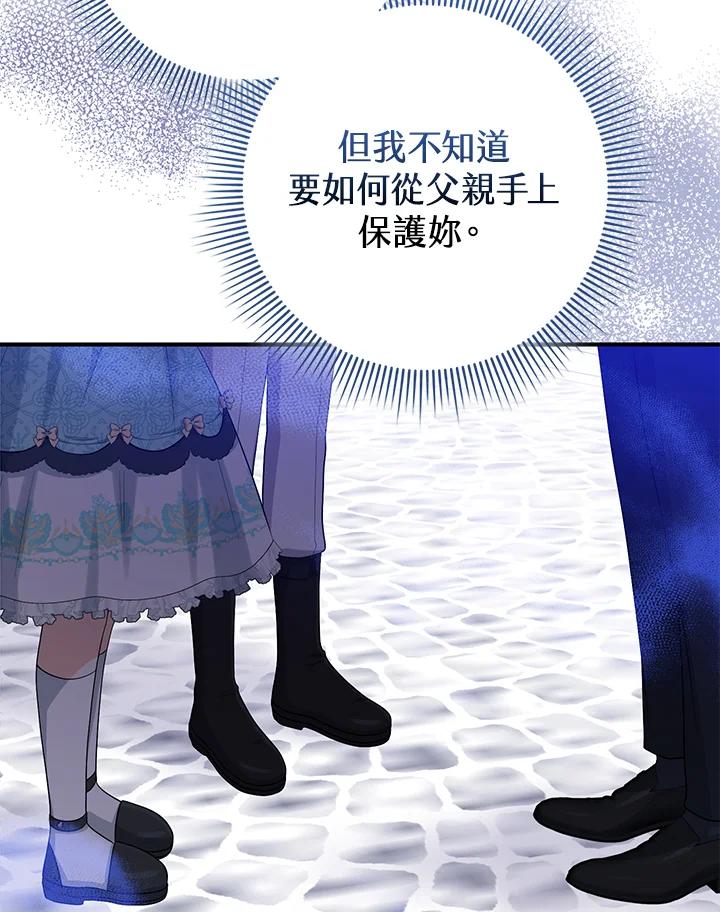 《完美演绎养女角色》第37话 第38页