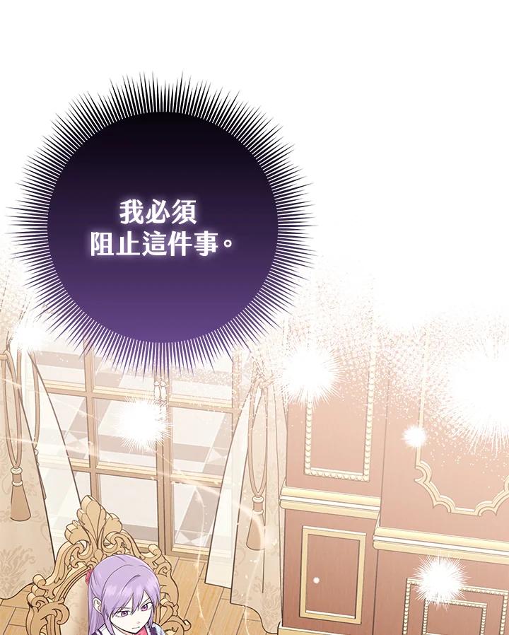《完美演绎养女角色》第37话 第115页