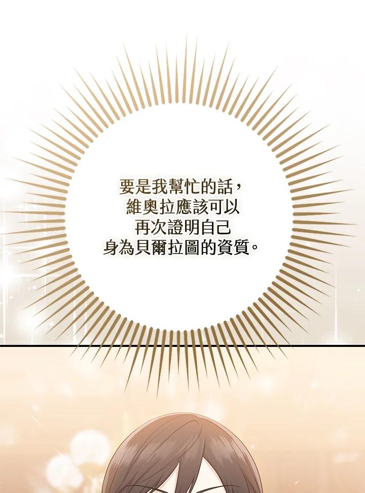 《完美演绎养女角色》第37话 第72页