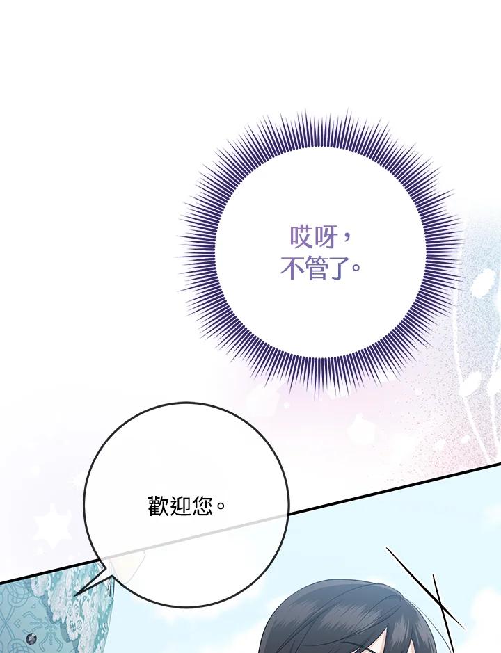 《完美演绎养女角色》第37话 第22页