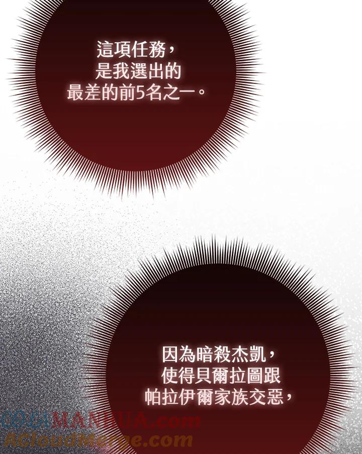 《完美演绎养女角色》第37话 第109页
