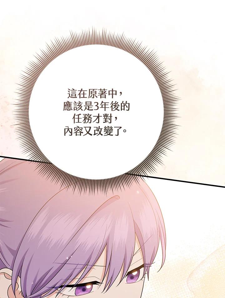 《完美演绎养女角色》第37话 第100页