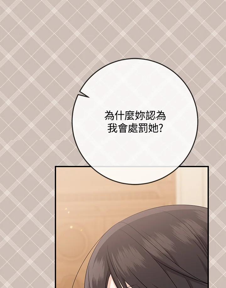 《完美演绎养女角色》第37话 第68页