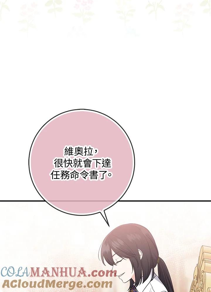 《完美演绎养女角色》第37话 第81页