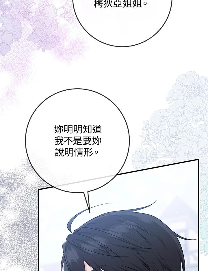 《完美演绎养女角色》第37话 第27页