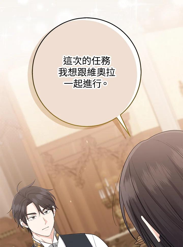 《完美演绎养女角色》第37话 第74页