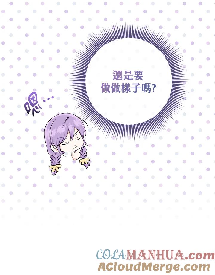 《完美演绎养女角色》第37话 第21页