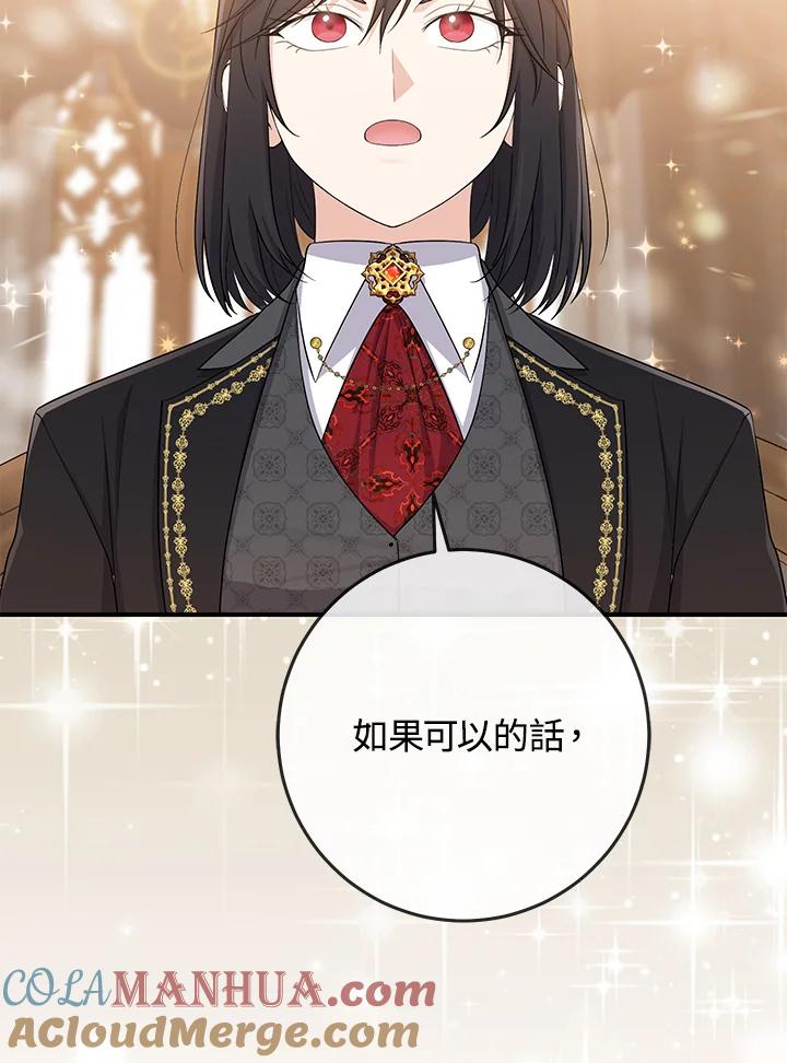 《完美演绎养女角色》第37话 第73页