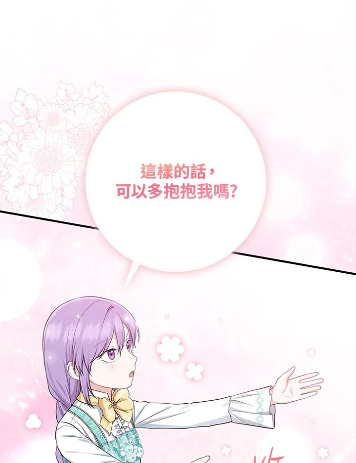 《完美演绎养女角色》第37话 第56页