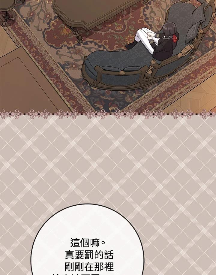 《完美演绎养女角色》第37话 第66页