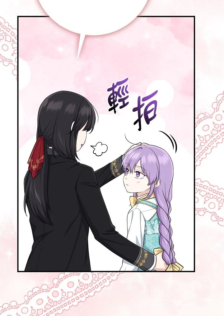 《完美演绎养女角色》第37话 第10页