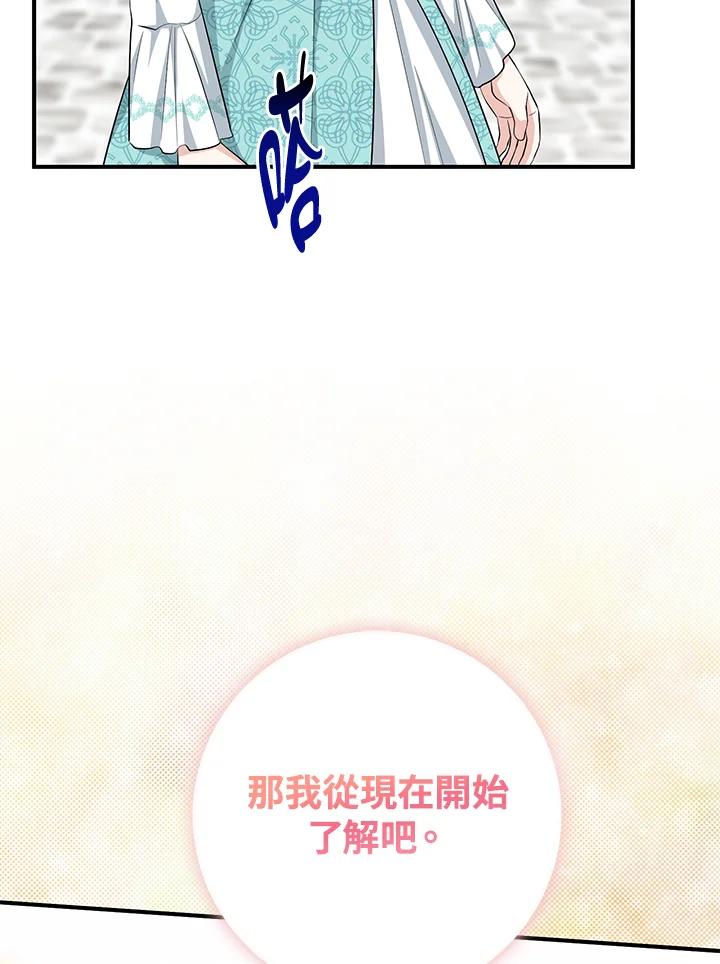 《完美演绎养女角色》第37话 第54页