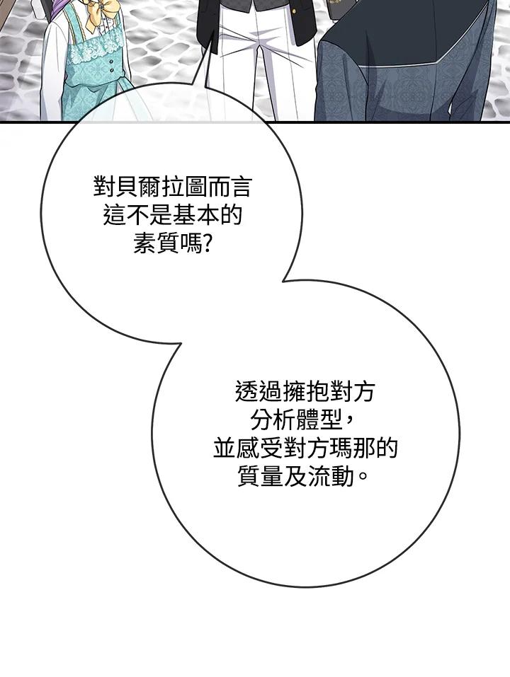 《完美演绎养女角色》第37话 第30页