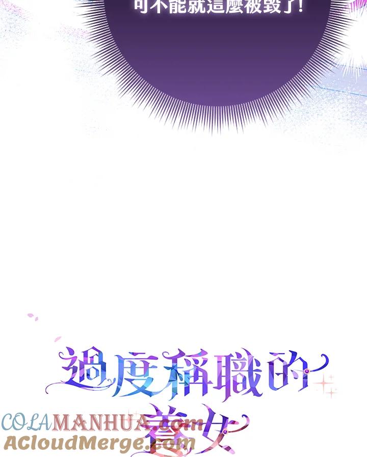 《完美演绎养女角色》第37话 第117页
