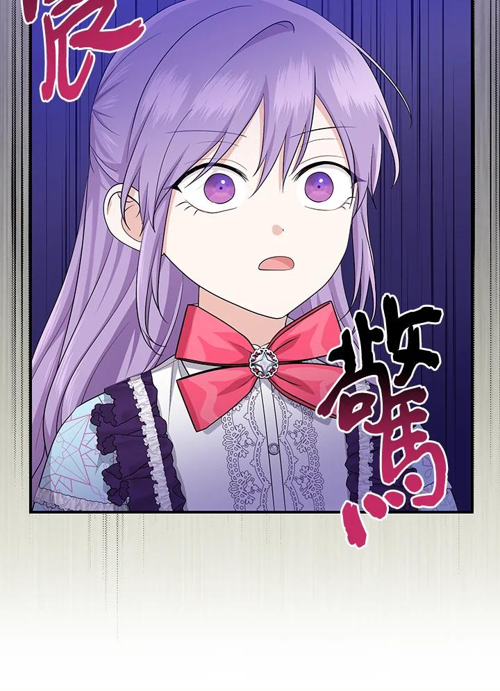 《完美演绎养女角色》第37话 第86页