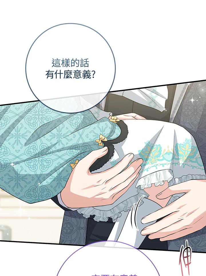 《完美演绎养女角色》第37话 第51页