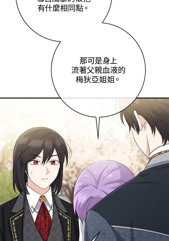 《完美演绎养女角色》第37话 第46页