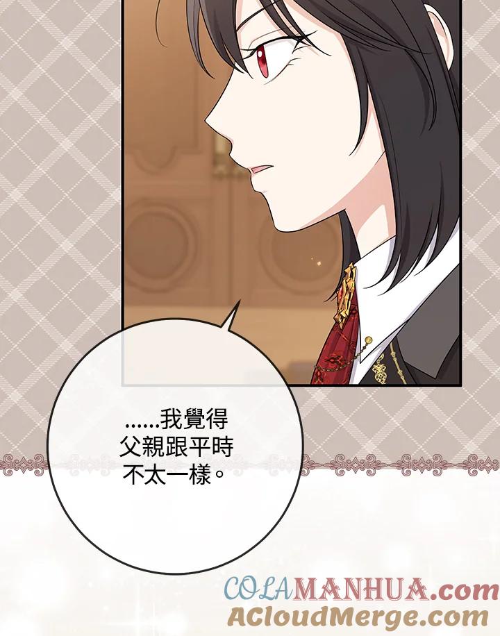 《完美演绎养女角色》第37话 第69页