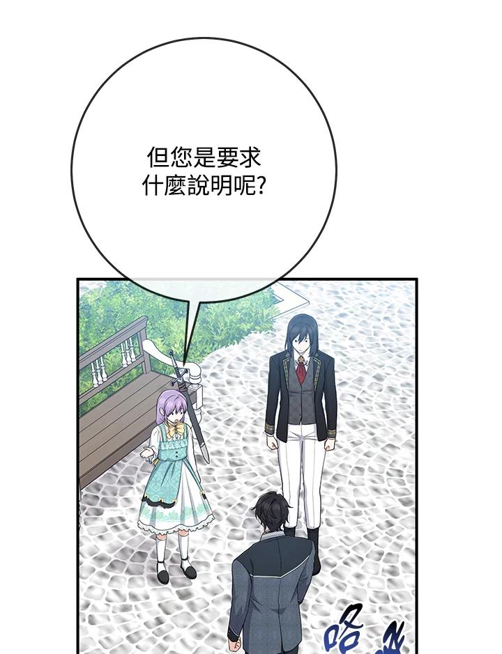 《完美演绎养女角色》第37话 第24页