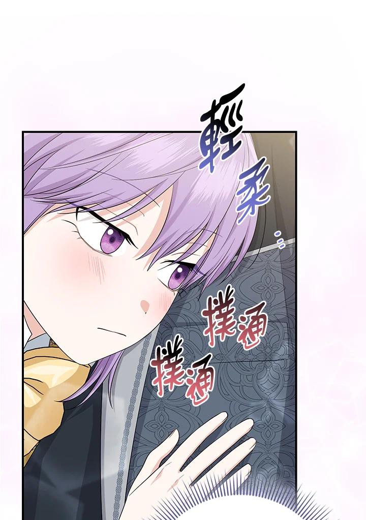 《完美演绎养女角色》第37话 第44页