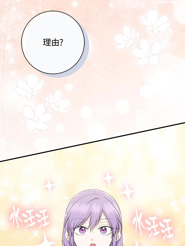 《完美演绎养女角色》第37话 第34页