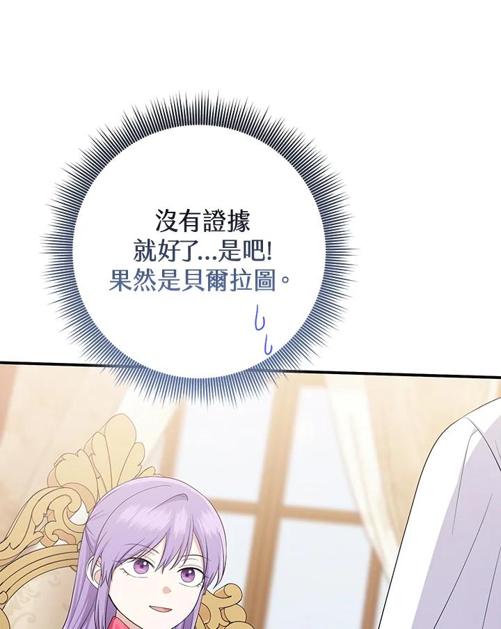 《完美演绎养女角色》第37话 第107页