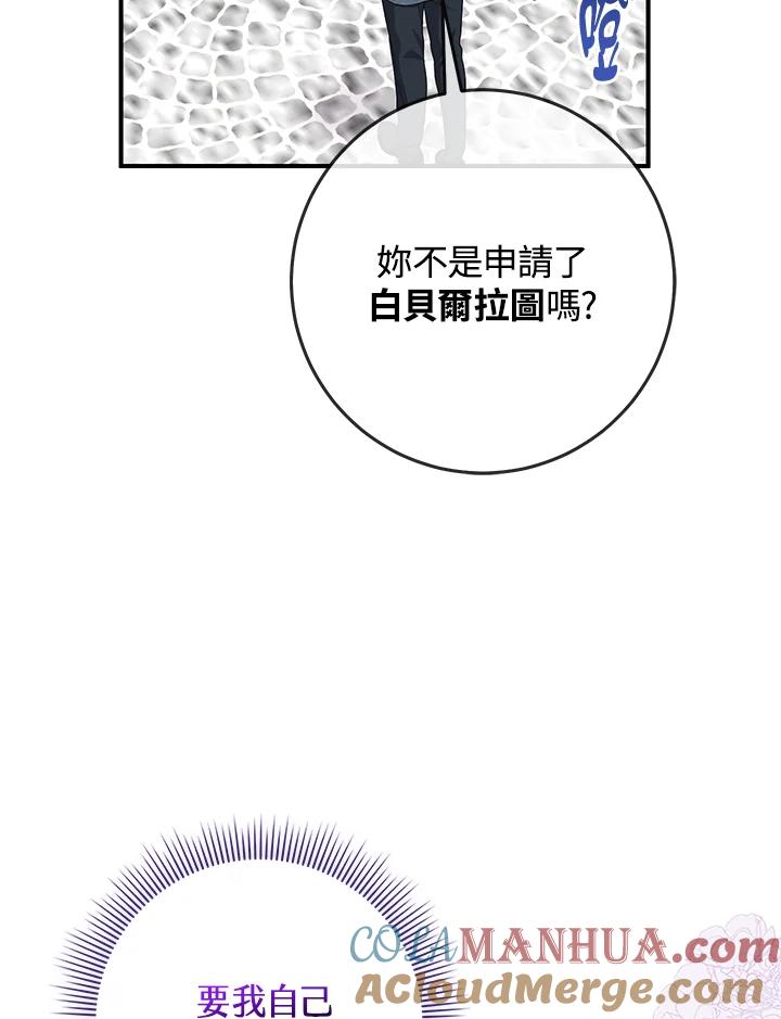 《完美演绎养女角色》第37话 第25页