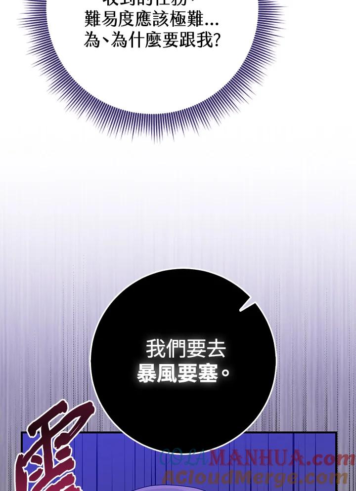 《完美演绎养女角色》第37话 第85页