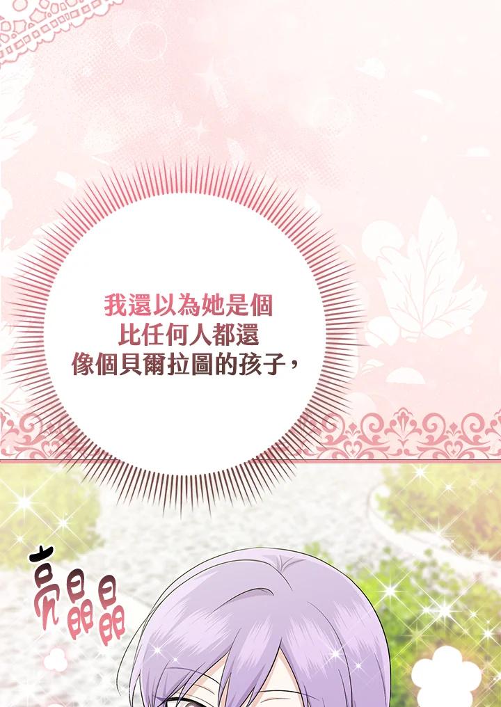 《完美演绎养女角色》第37话 第11页