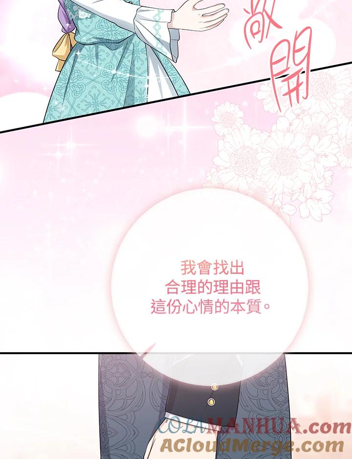 《完美演绎养女角色》第37话 第57页