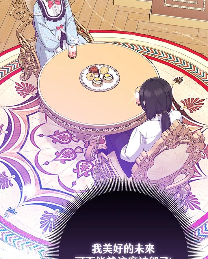 《完美演绎养女角色》第37话 第116页