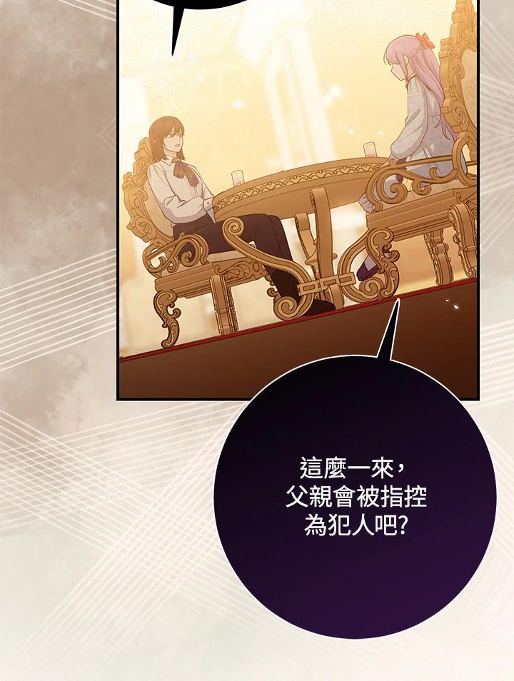 《完美演绎养女角色》第37话 第104页