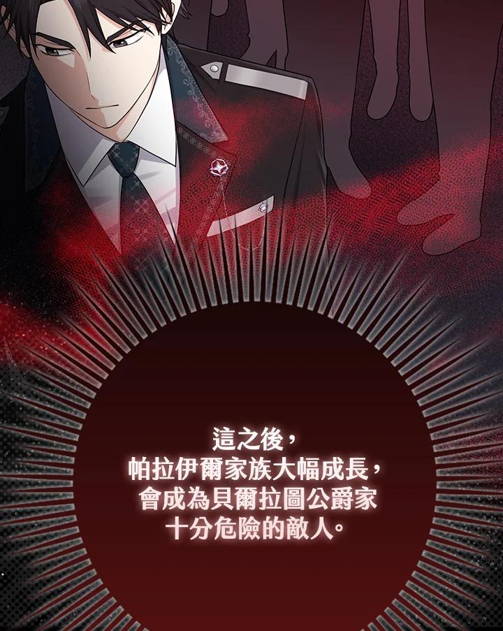 《完美演绎养女角色》第37话 第111页