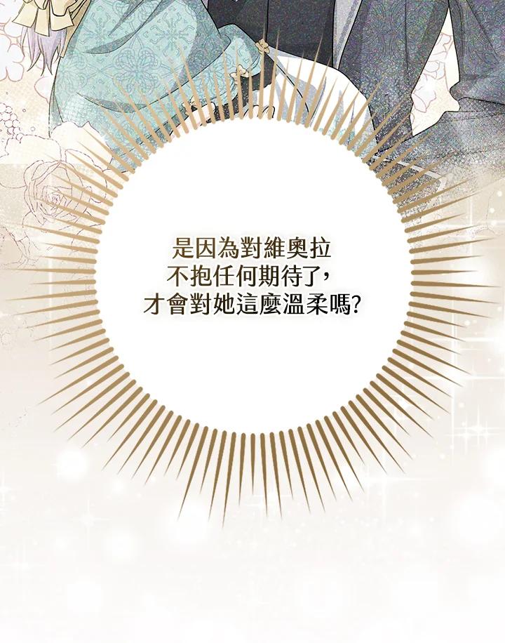 《完美演绎养女角色》第37话 第71页