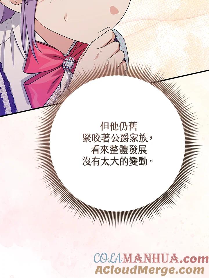 《完美演绎养女角色》第37话 第101页