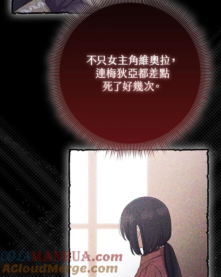 《完美演绎养女角色》第37话 第113页