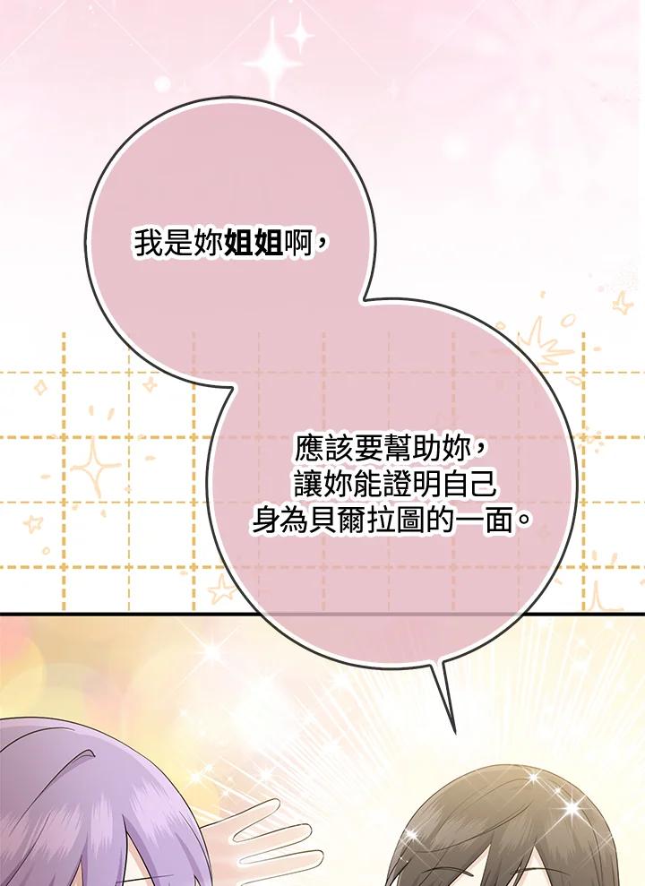《完美演绎养女角色》第37话 第91页