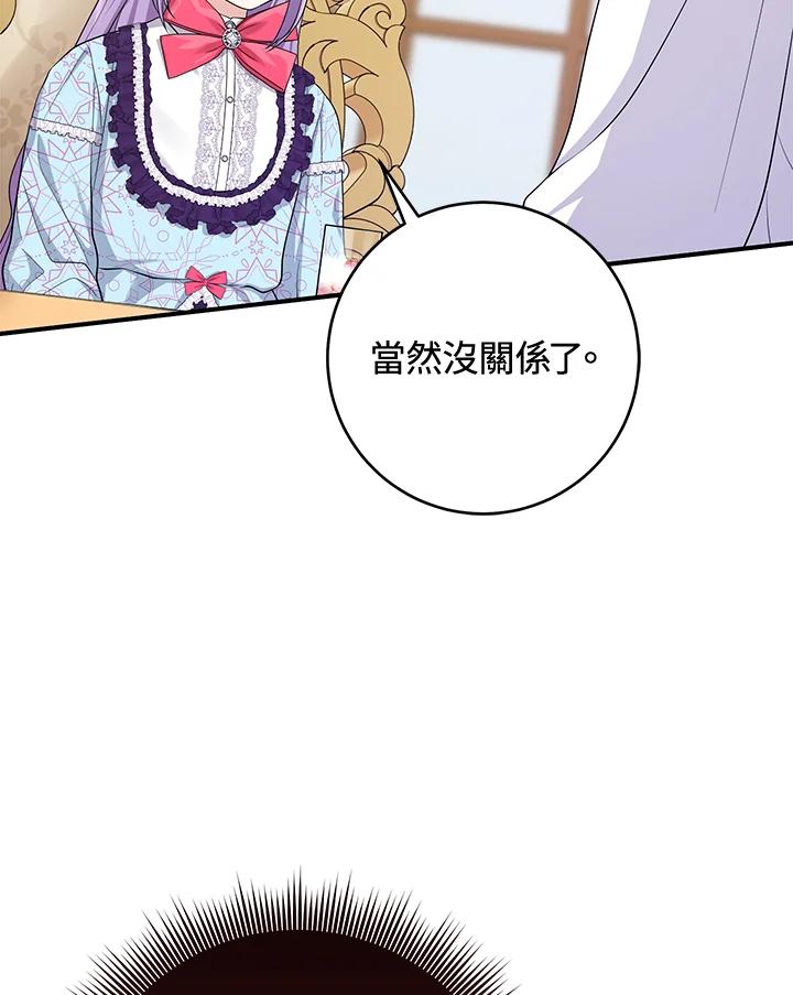 《完美演绎养女角色》第37话 第108页