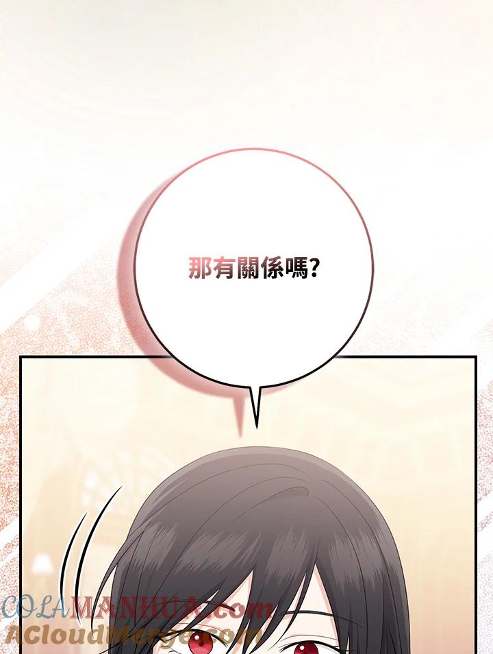 《完美演绎养女角色》第37话 第105页