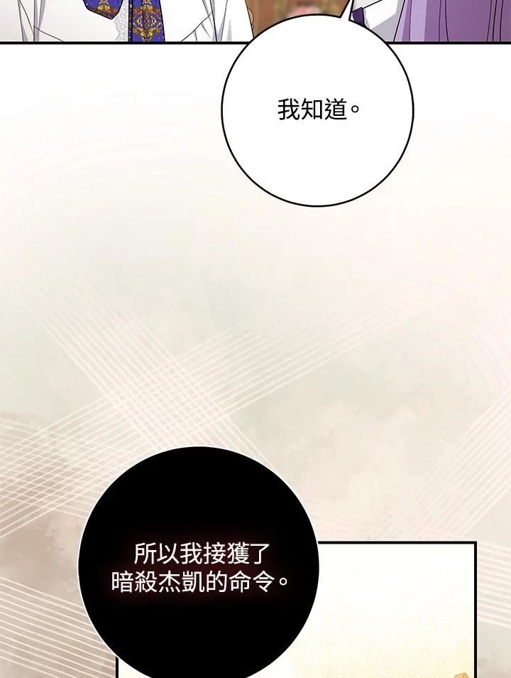 《完美演绎养女角色》第37话 第103页