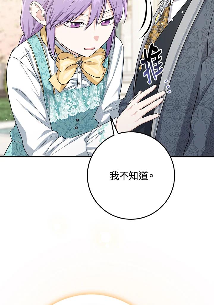 《完美演绎养女角色》第37话 第48页