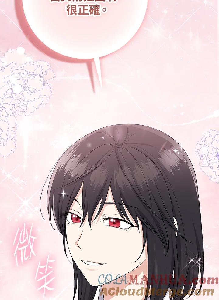 《完美演绎养女角色》第37话 第89页