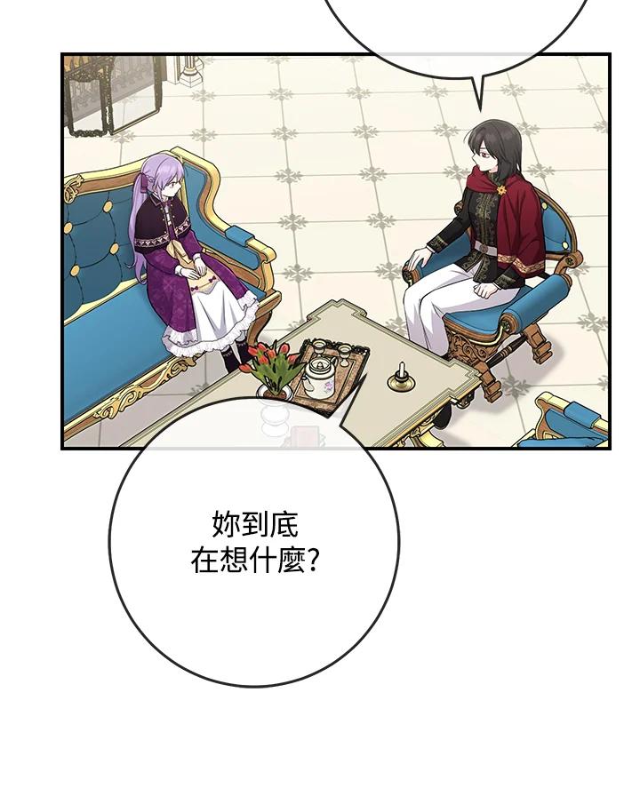 《完美演绎养女角色》第38话 第84页
