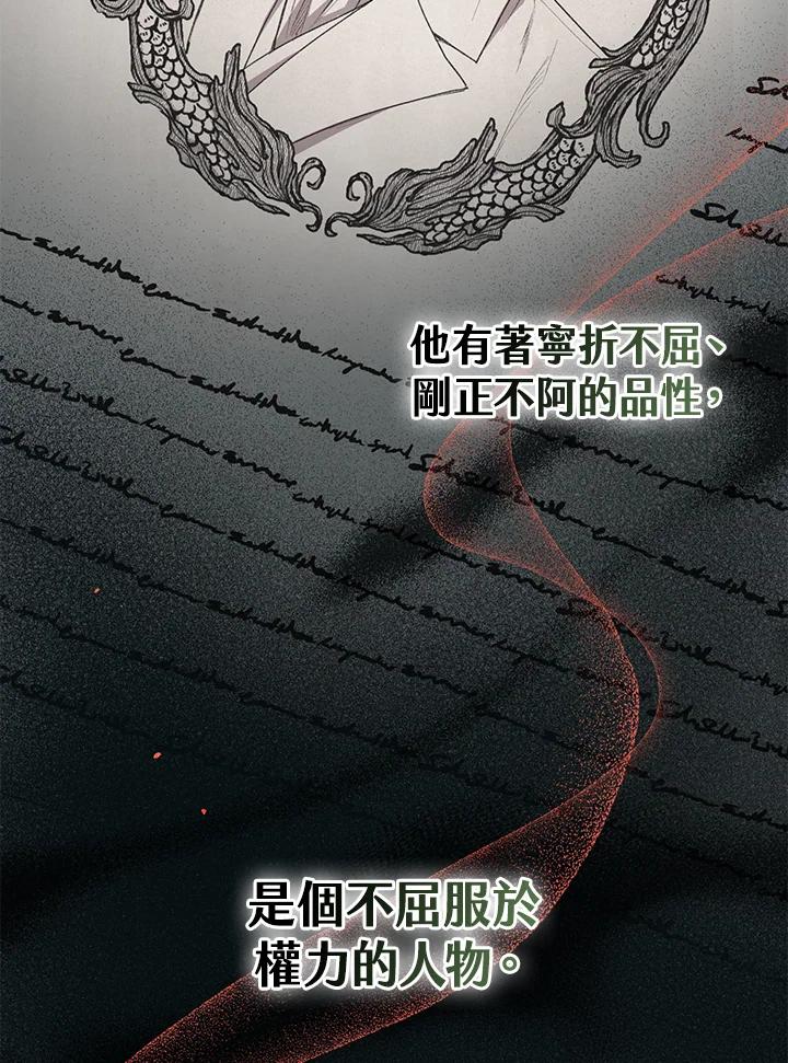 《完美演绎养女角色》第38话 第11页